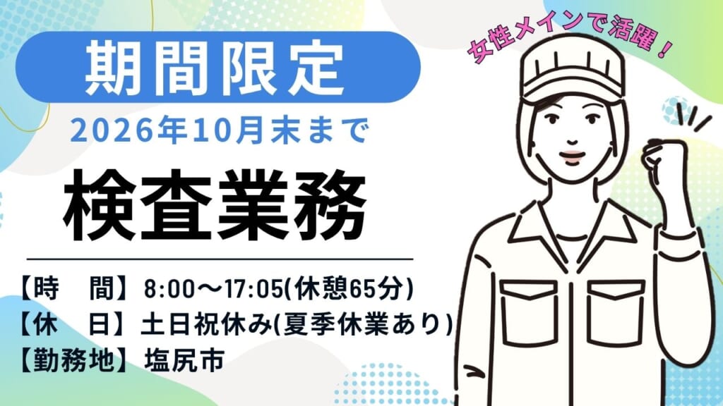 【即日～4カ月間の期間限定】短期で稼ぐ！医療機器の目視検査